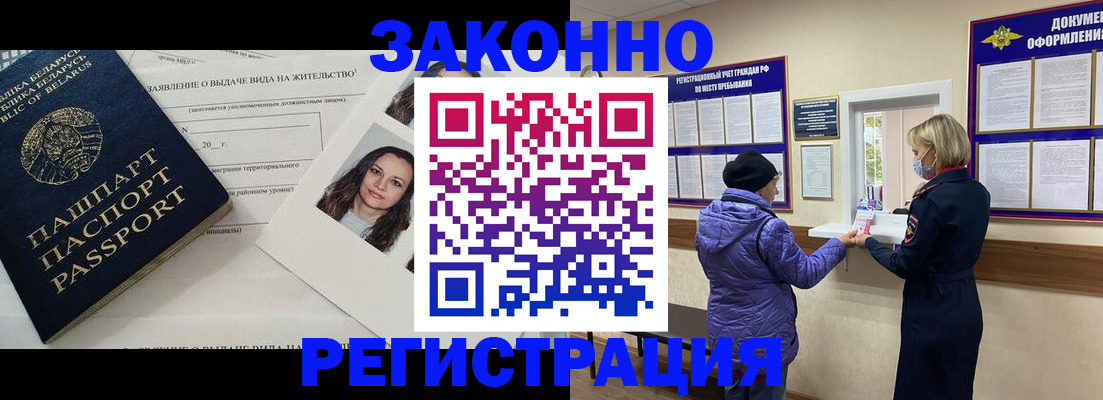 временная регистрация купить в Урюпинске
