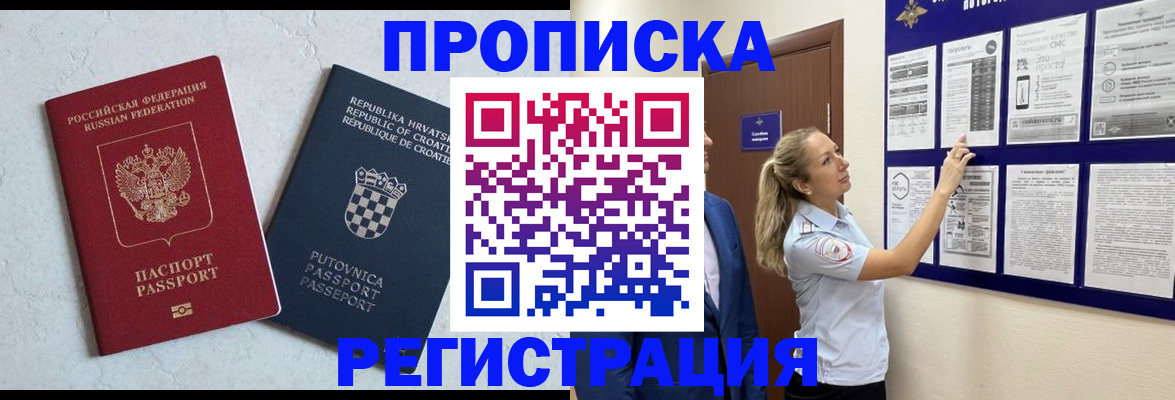 временная регистрация в Урюпинске